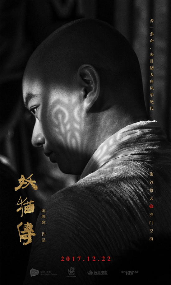2.    Shamon Kukai (Sometai Shota):  Kukai (Không Hải) là một thiền sư bí ẩn đến từ Nhật Bản để thỉnh Phật giáo Trung Hoa. Được mời đến trừ tà cho hoàng đế, Kukai vô tình vướng vào cuộc điều tra cùng Bạch Lạc Thiên.   Vào vai thiền sư Kukai là nam diễn viên trẻ Sometai Shota. Tuy mới 25 tuổi nhưng Shota đã sở hữu sự nghiệp diễn xuất đáng nể. Anh từng giành giải thưởng tại Liên hoan phim Venice năm 2011 và nhiều giải thưởng Hàn lâm điện ảnh Nhật Bản.